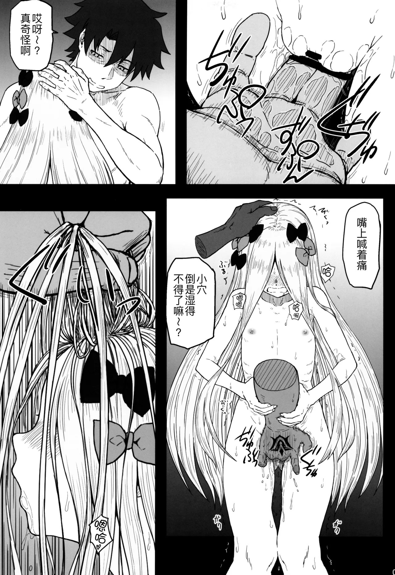 Abigail no Kagiana page 10 full