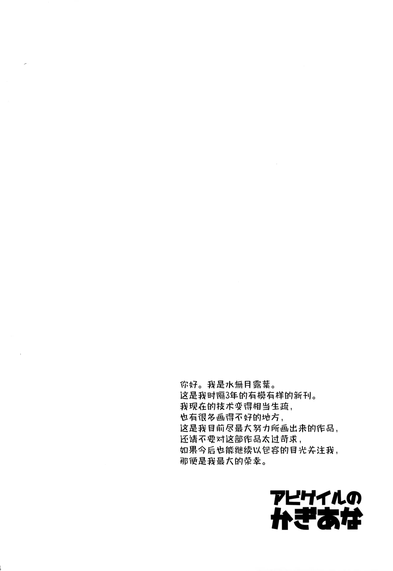 Abigail no Kagiana page 5 full