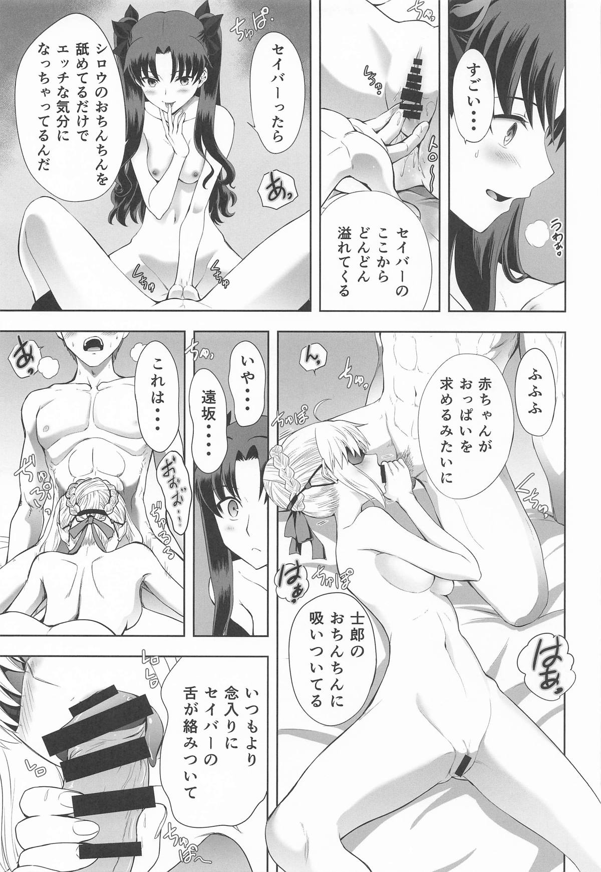 セイバーマニアックス 視覚を遮断すると他の感覚が研ぎ澄まされるというのでセイバーに目隠しプレイをしてもらった page 10 full