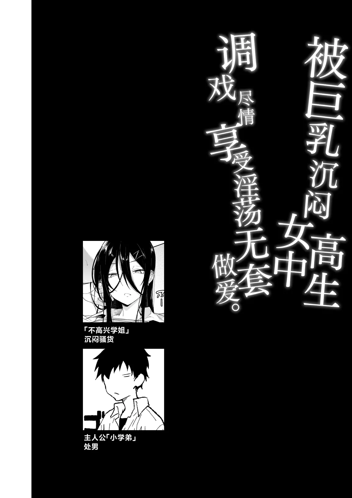 Kyonyuu Downer JK ni Chijorare Dosukebe Nama Sex de Moteasobareru. | 被巨乳沉闷女高中生调戏尽情享受淫荡无套做爱。 page 3 full