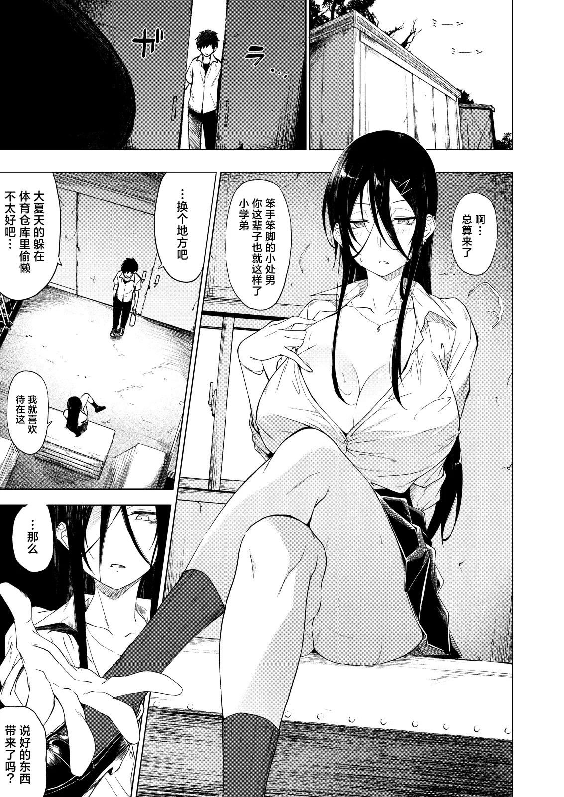 Kyonyuu Downer JK ni Chijorare Dosukebe Nama Sex de Moteasobareru. | 被巨乳沉闷女高中生调戏尽情享受淫荡无套做爱。 page 4 full