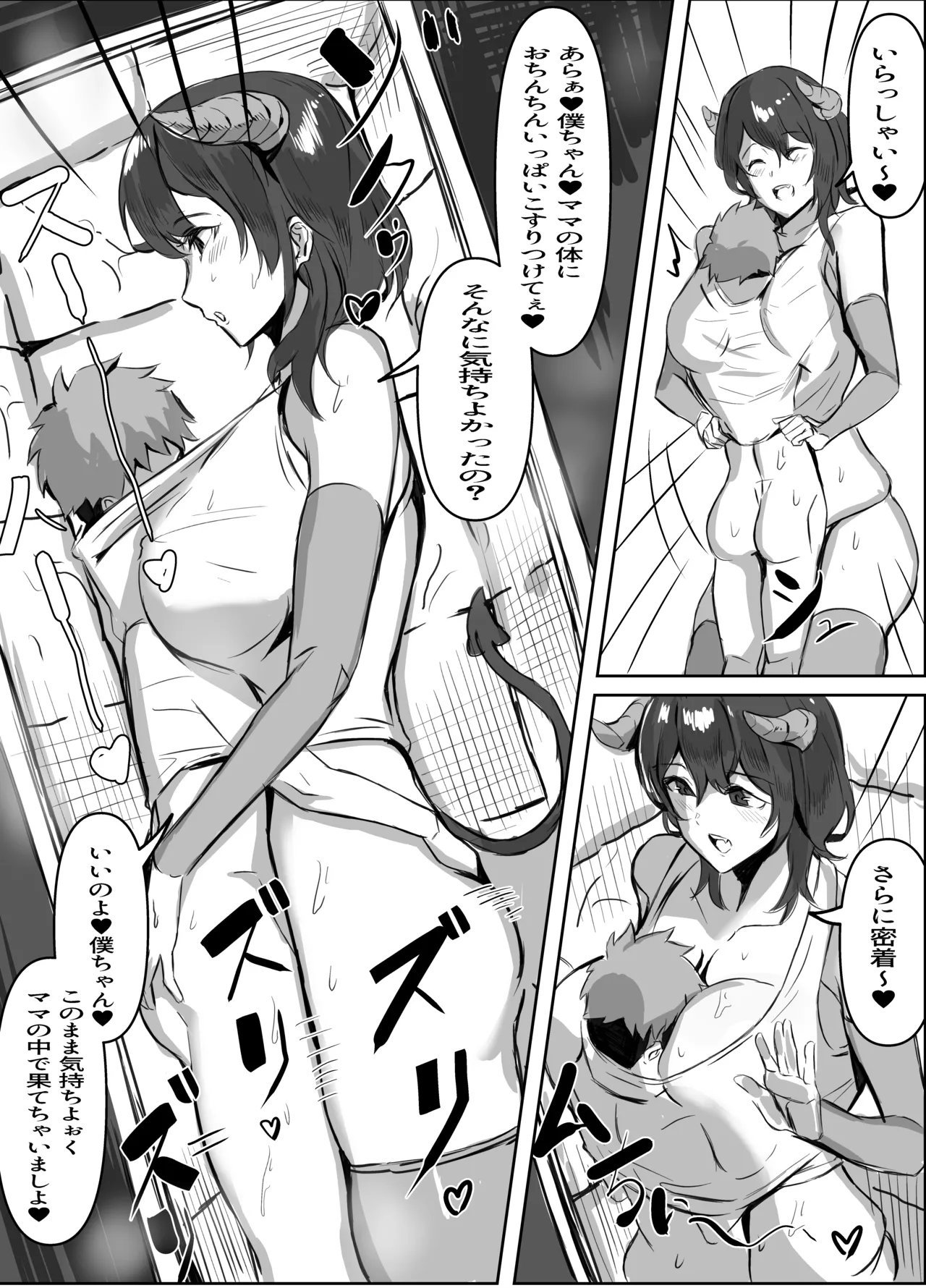 どスケベ搾精ミミックサキュバス page 5 full