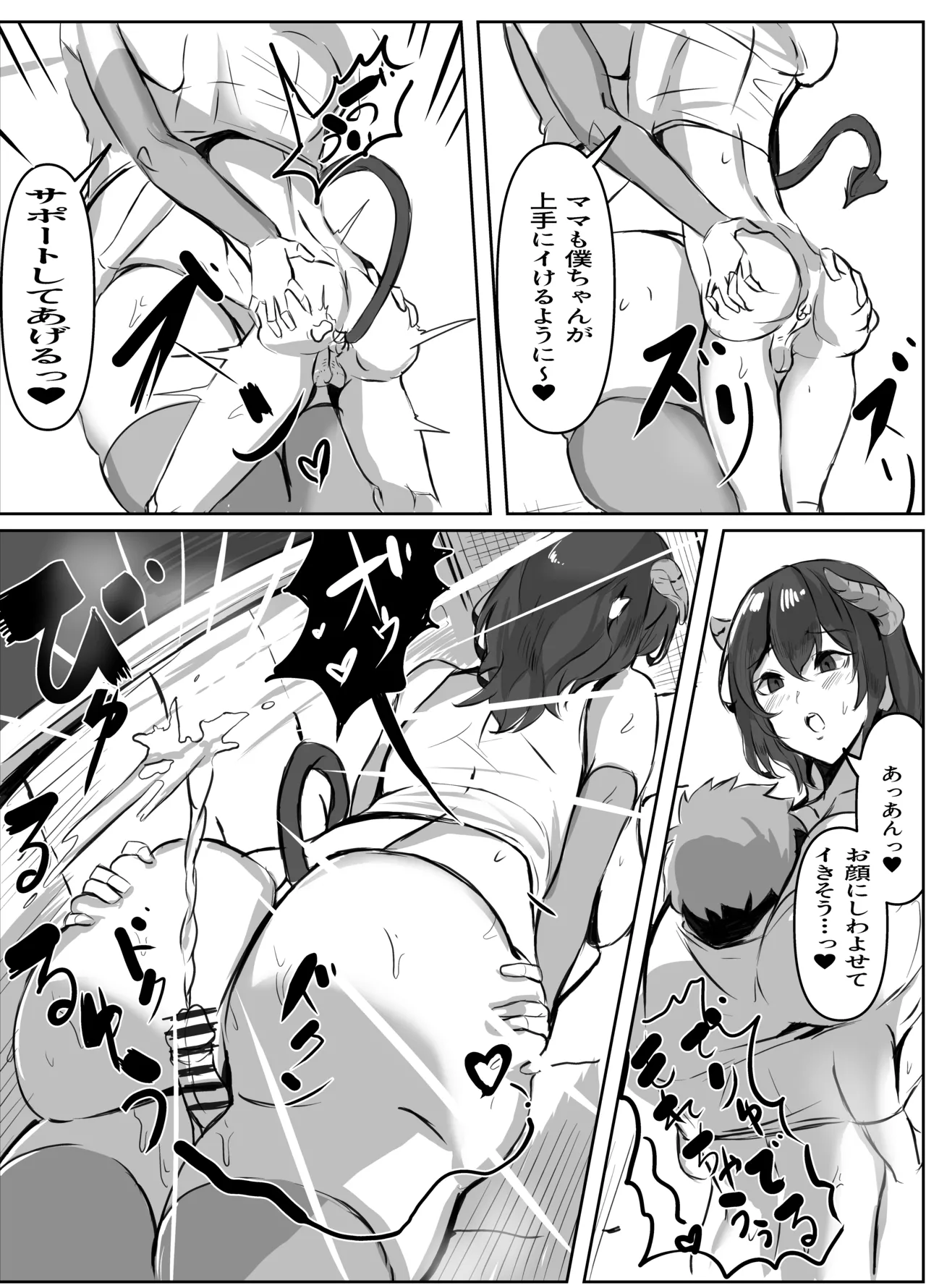 どスケベ搾精ミミックサキュバス page 6 full