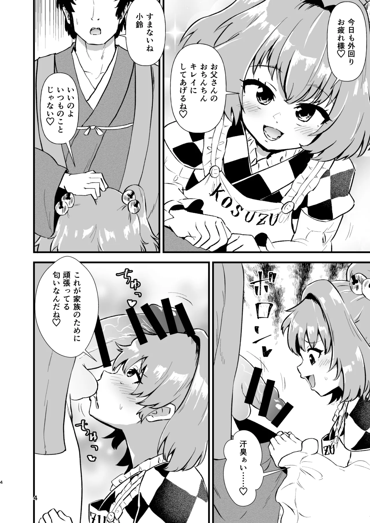 Kosuzu Soukan 1 page 4 full