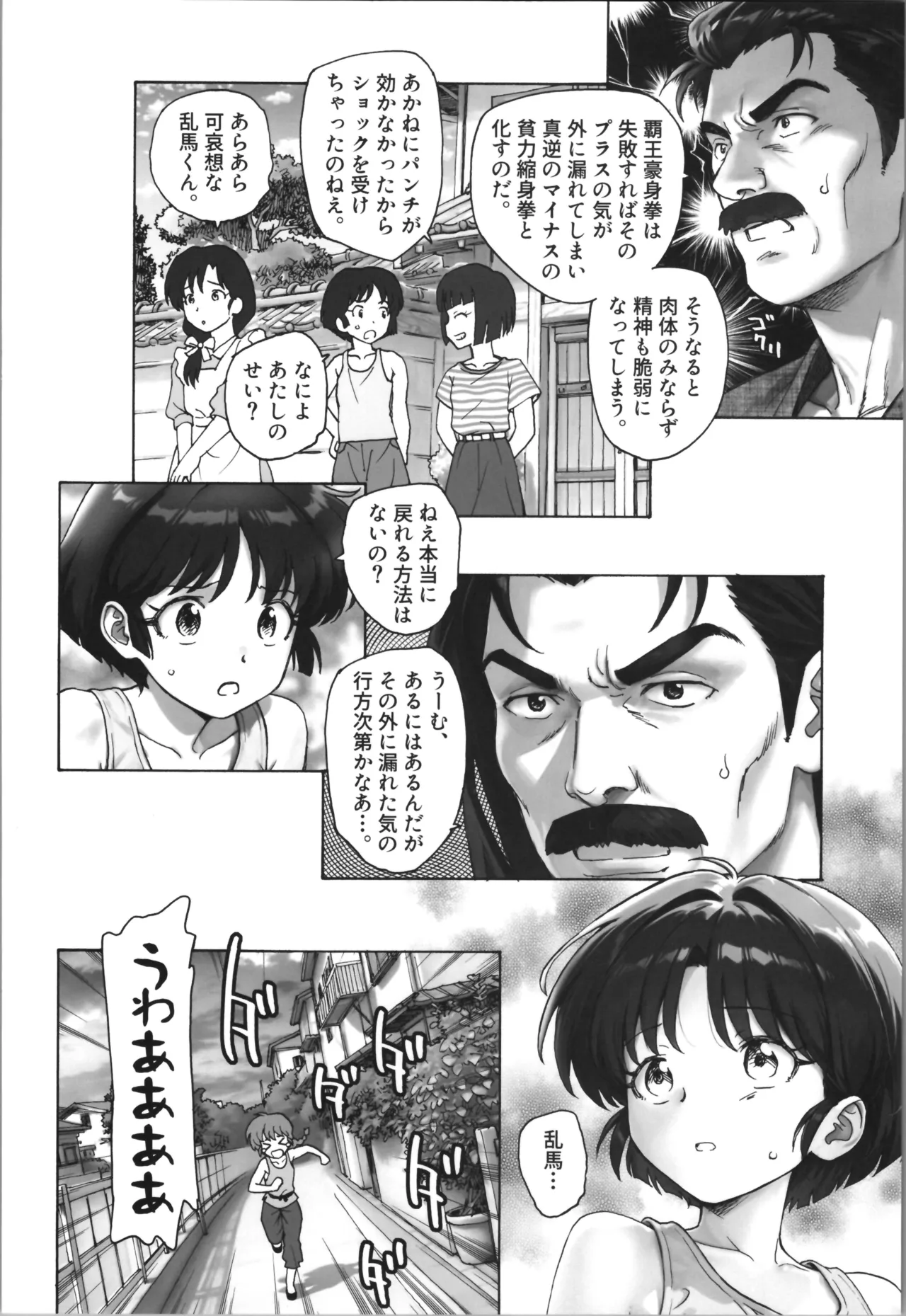 cho moran ma! page 10 full