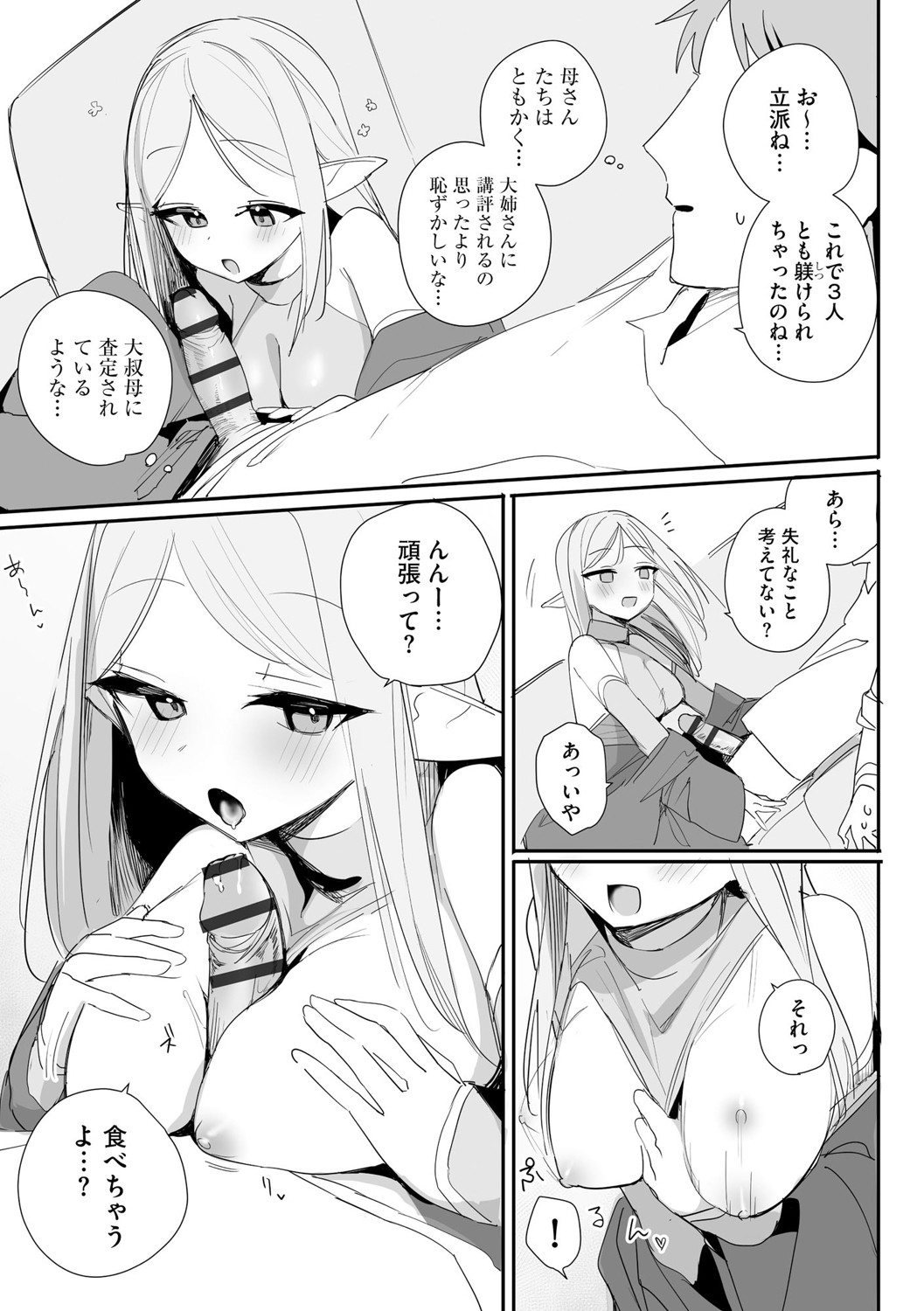 Chiccha na Elf Mama ~Teishinchou Elf to Kindan no Boshi Seikatsu~ Ch. 5 page 10 full