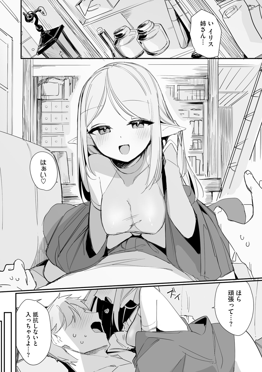 Chiccha na Elf Mama ~Teishinchou Elf to Kindan no Boshi Seikatsu~ Ch. 5 page 2 full