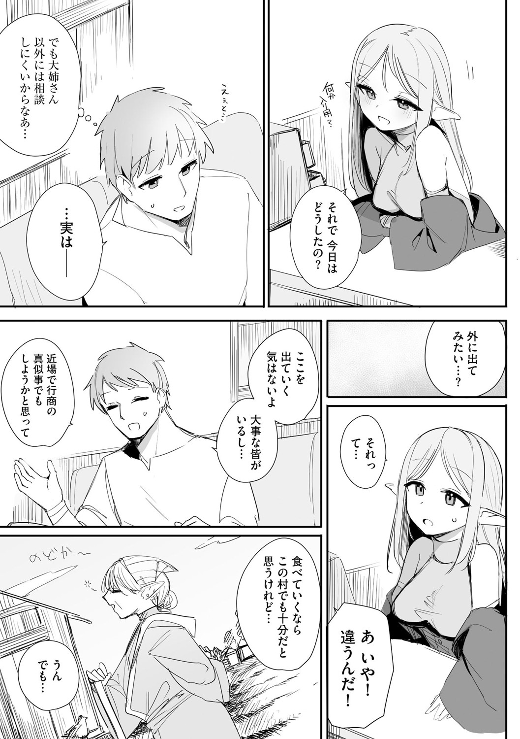 Chiccha na Elf Mama ~Teishinchou Elf to Kindan no Boshi Seikatsu~ Ch. 5 page 4 full