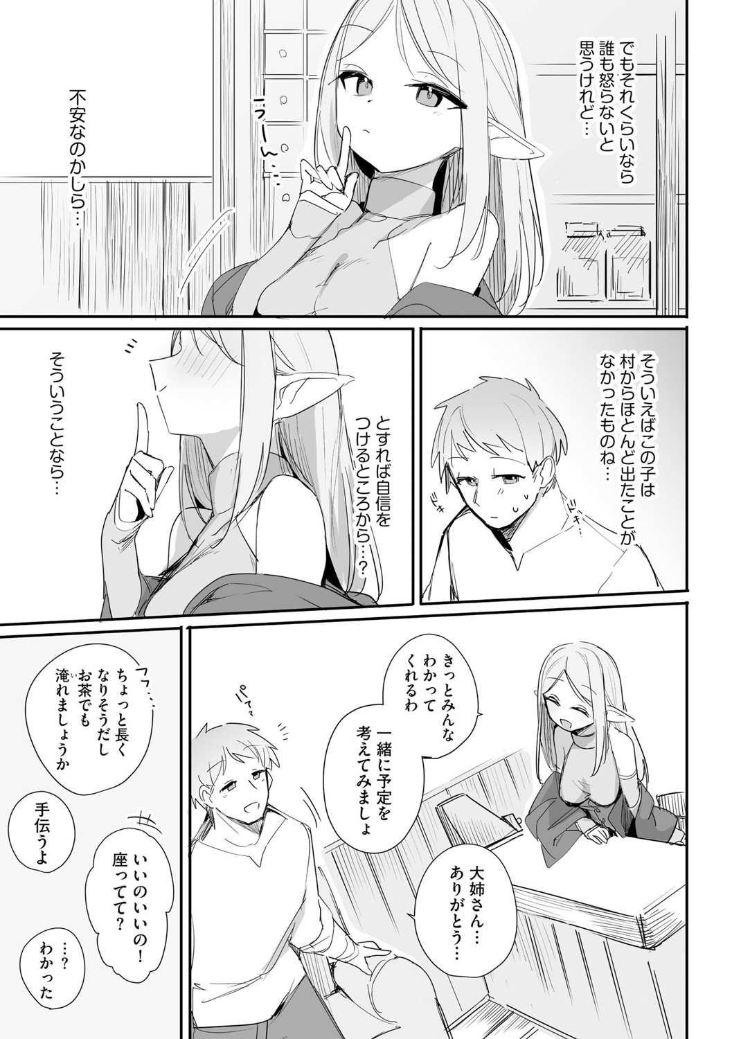 Chiccha na Elf Mama ~Teishinchou Elf to Kindan no Boshi Seikatsu~ Ch. 5 page 6 full