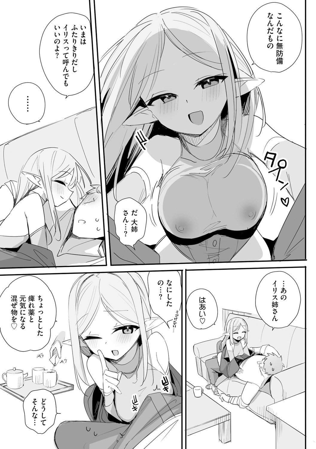 Chiccha na Elf Mama ~Teishinchou Elf to Kindan no Boshi Seikatsu~ Ch. 5 page 8 full