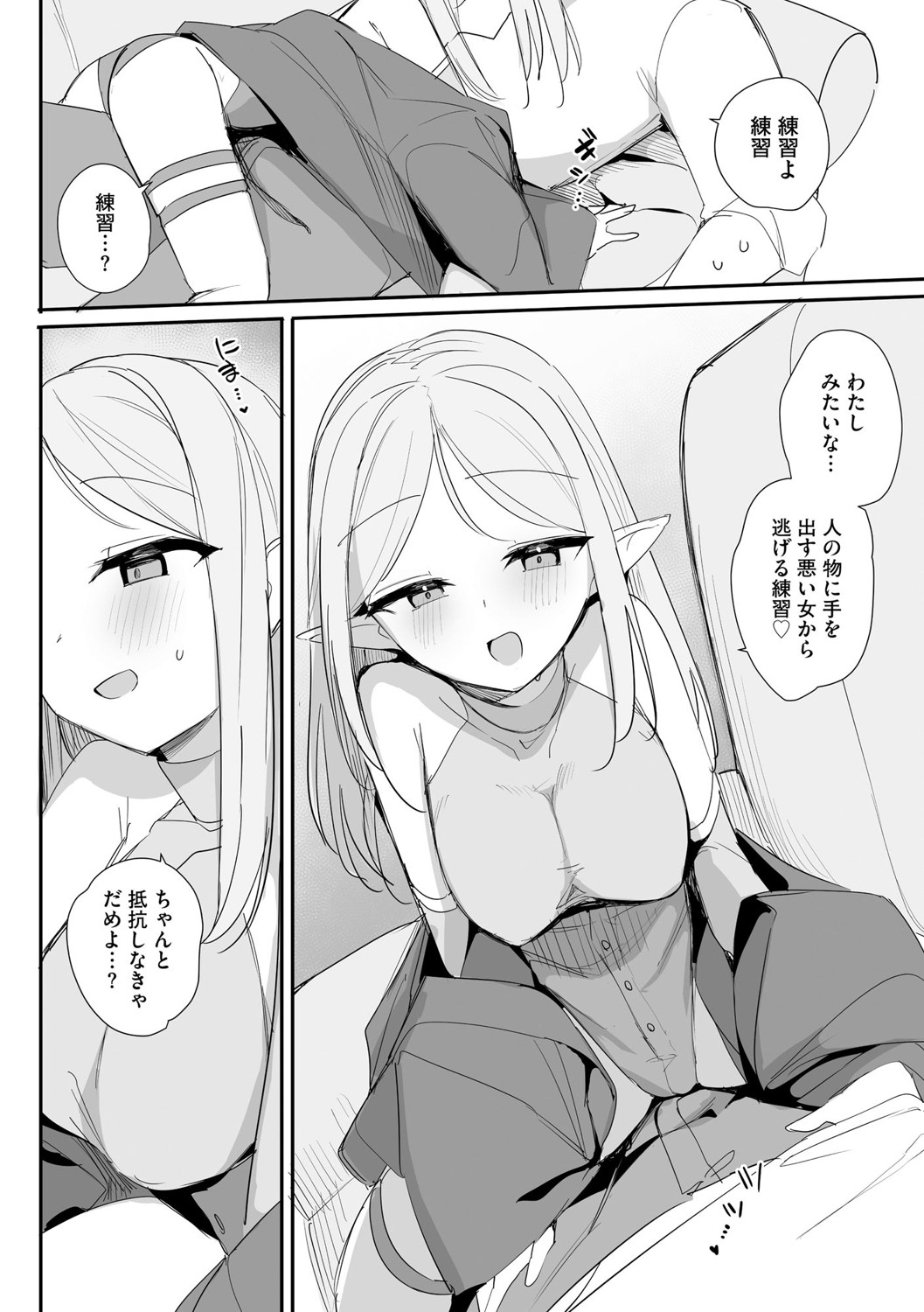 Chiccha na Elf Mama ~Teishinchou Elf to Kindan no Boshi Seikatsu~ Ch. 5 page 9 full