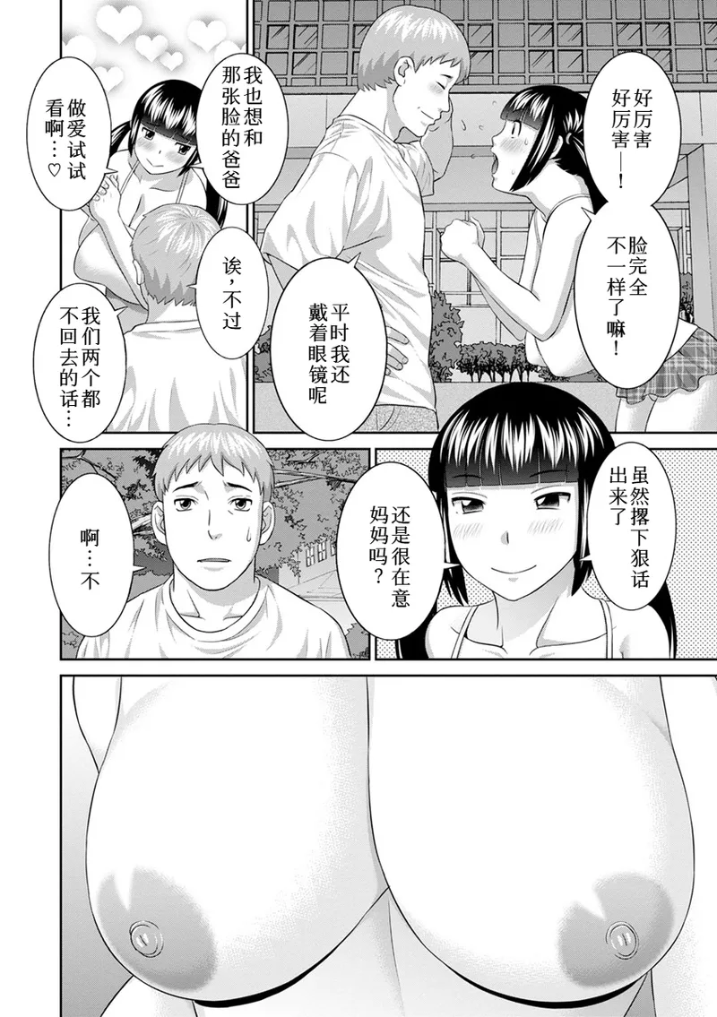 熟れ妻遊戯 めぐみさんは息子の彼女:2——18-19话 page 10 full