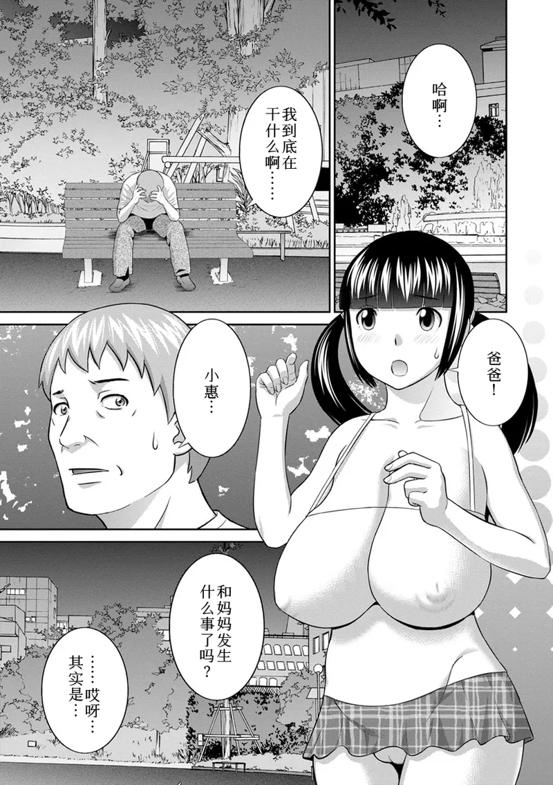 熟れ妻遊戯 めぐみさんは息子の彼女:2——18-19话 page 7 full