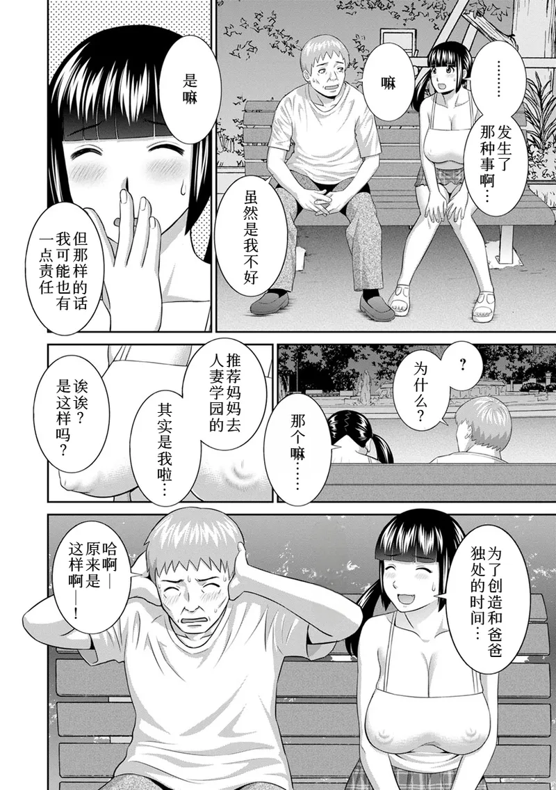 熟れ妻遊戯 めぐみさんは息子の彼女:2——18-19话 page 8 full
