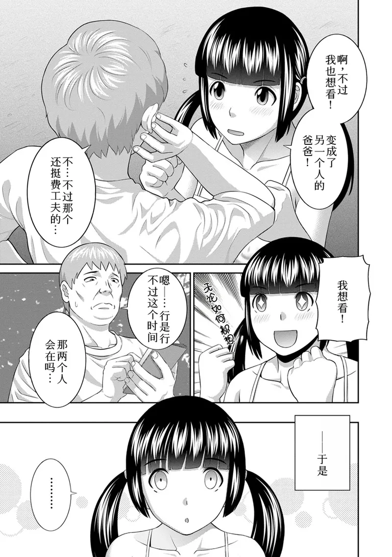 熟れ妻遊戯 めぐみさんは息子の彼女:2——18-19话 page 9 full