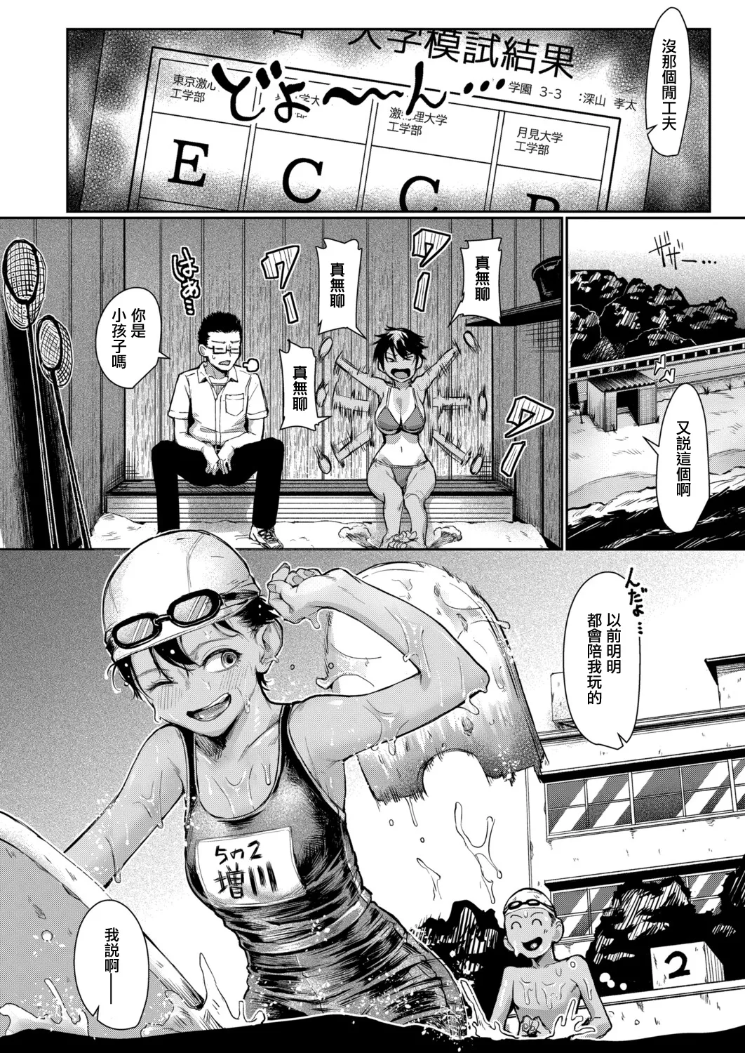 幼馴染が日焼けでどちゃシコい page 2 full