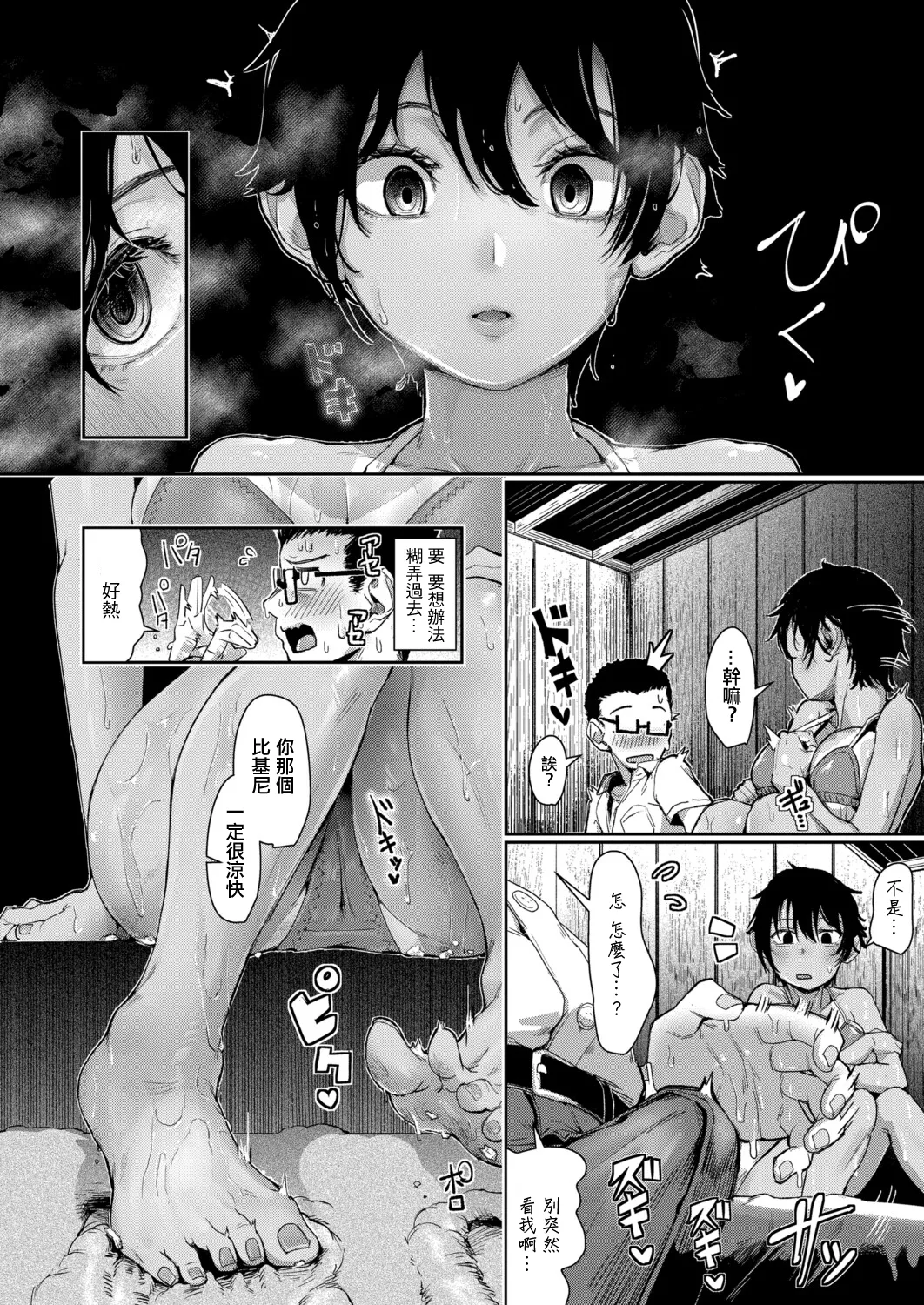 幼馴染が日焼けでどちゃシコい page 4 full