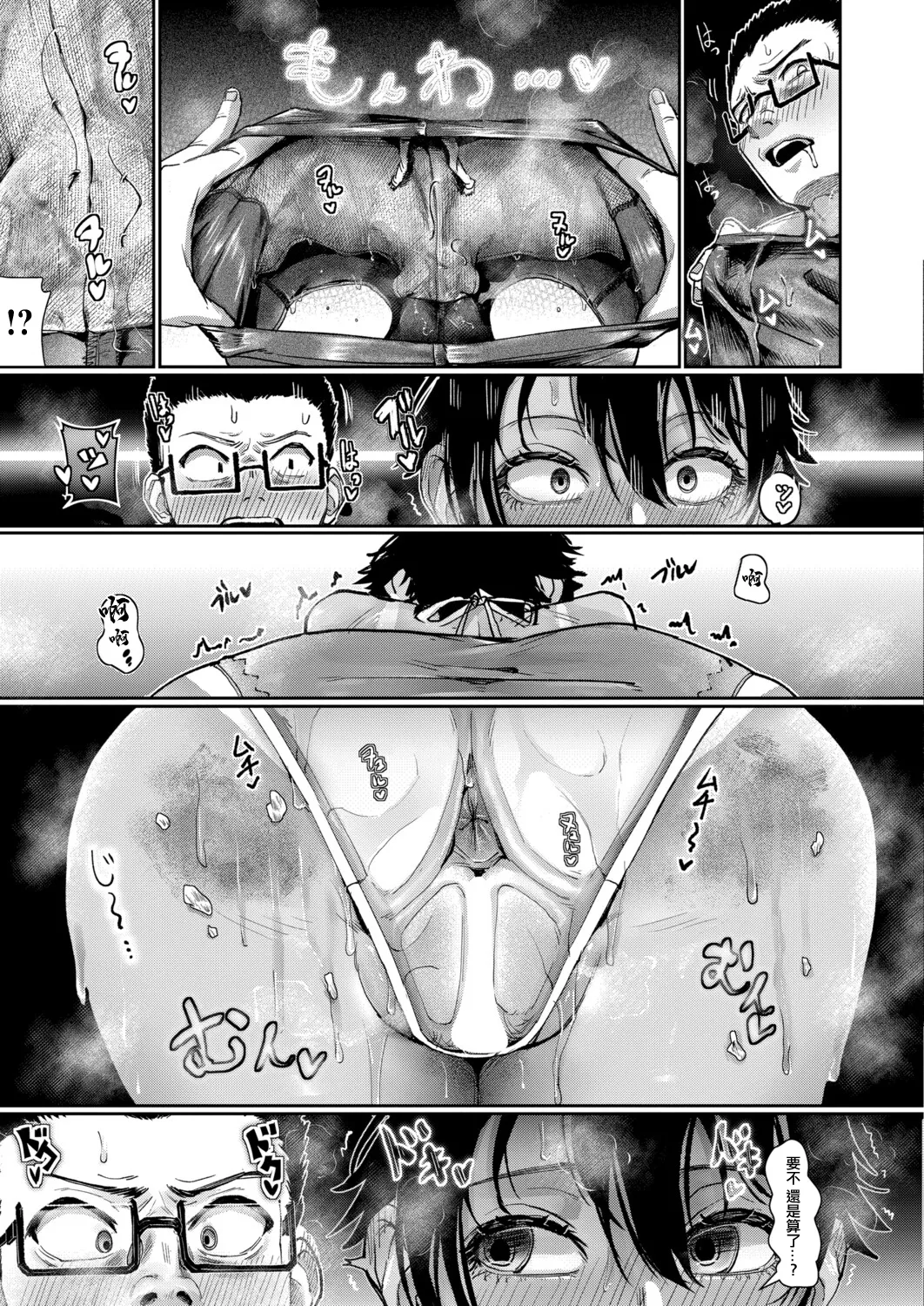 幼馴染が日焼けでどちゃシコい page 7 full