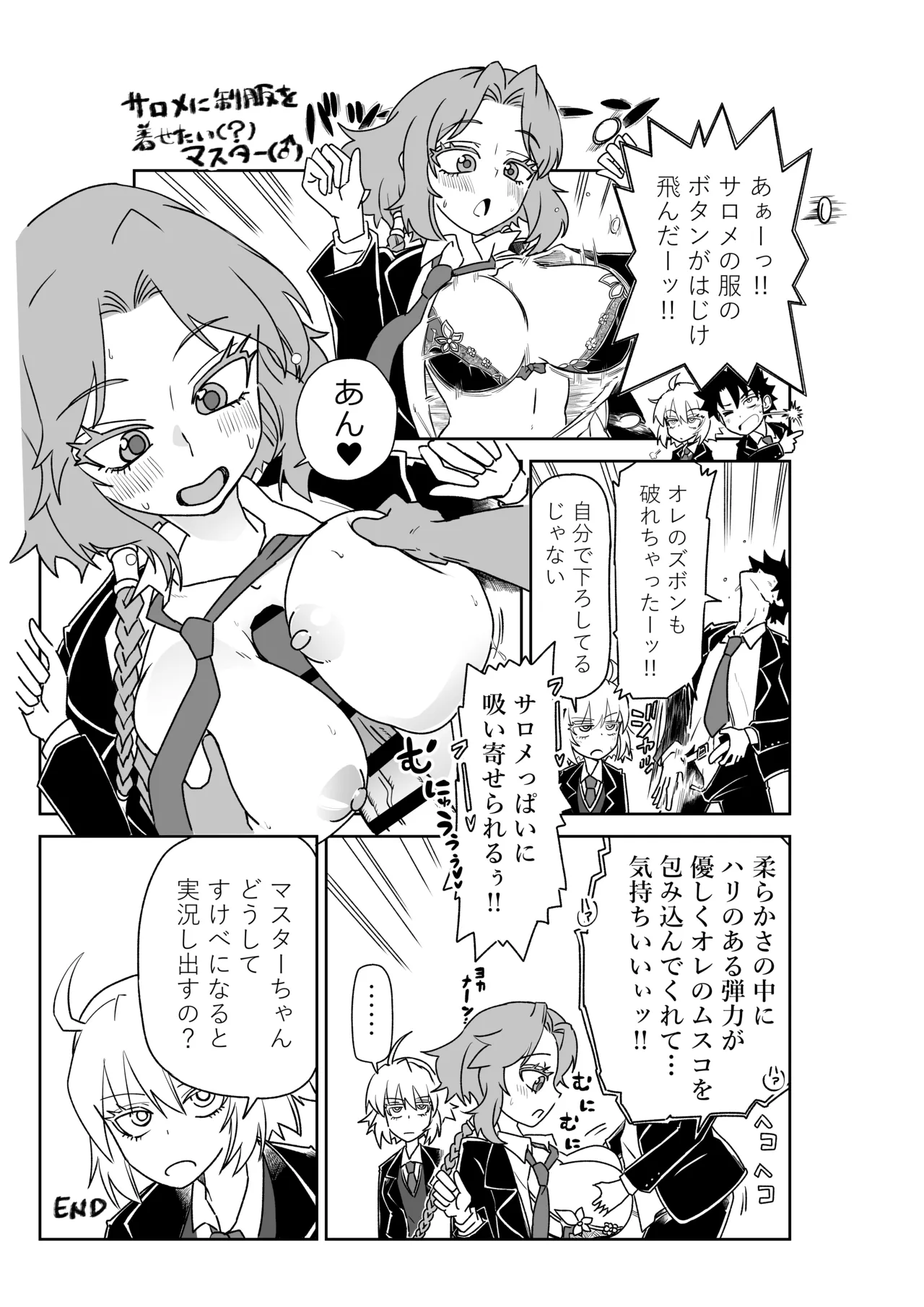 サロメに制服を着せたいマスター page 2 full