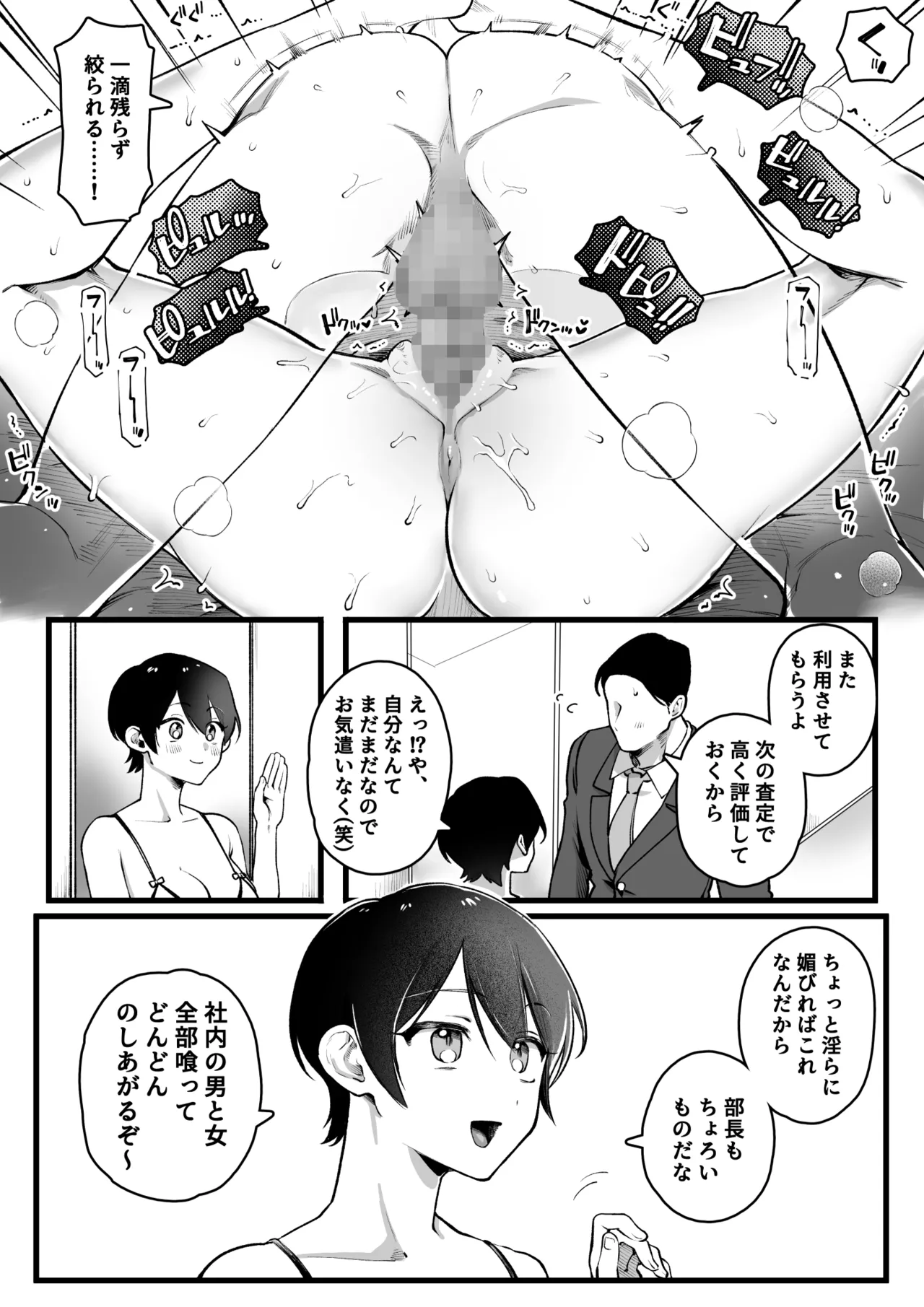 営業部から性処理部に移動した女性社員 page 9 full