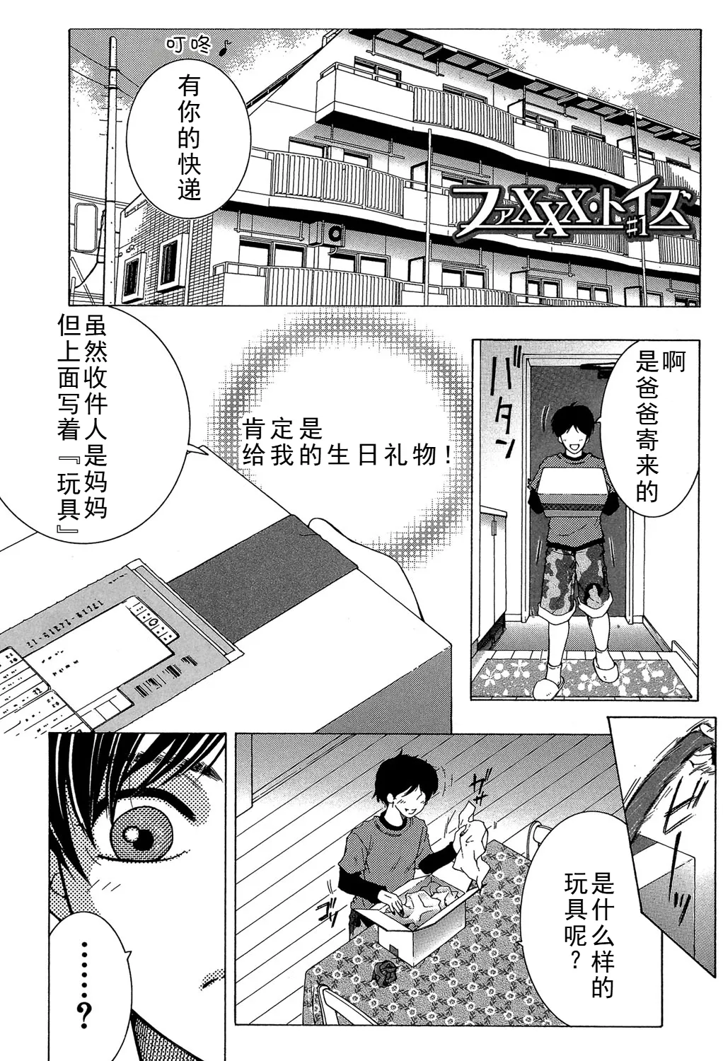 ファXXX・トイズ page 1 full