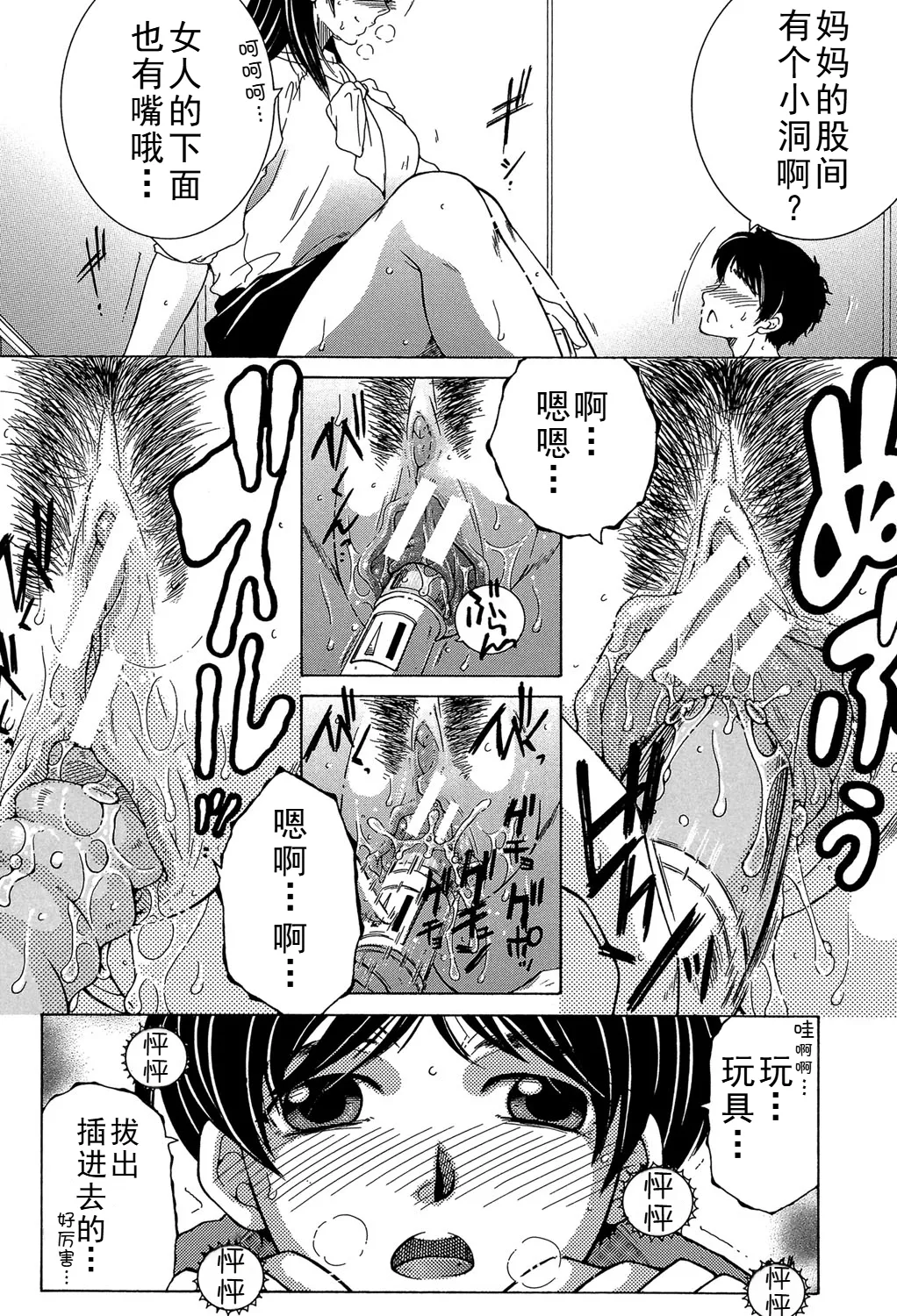 ファXXX・トイズ page 10 full