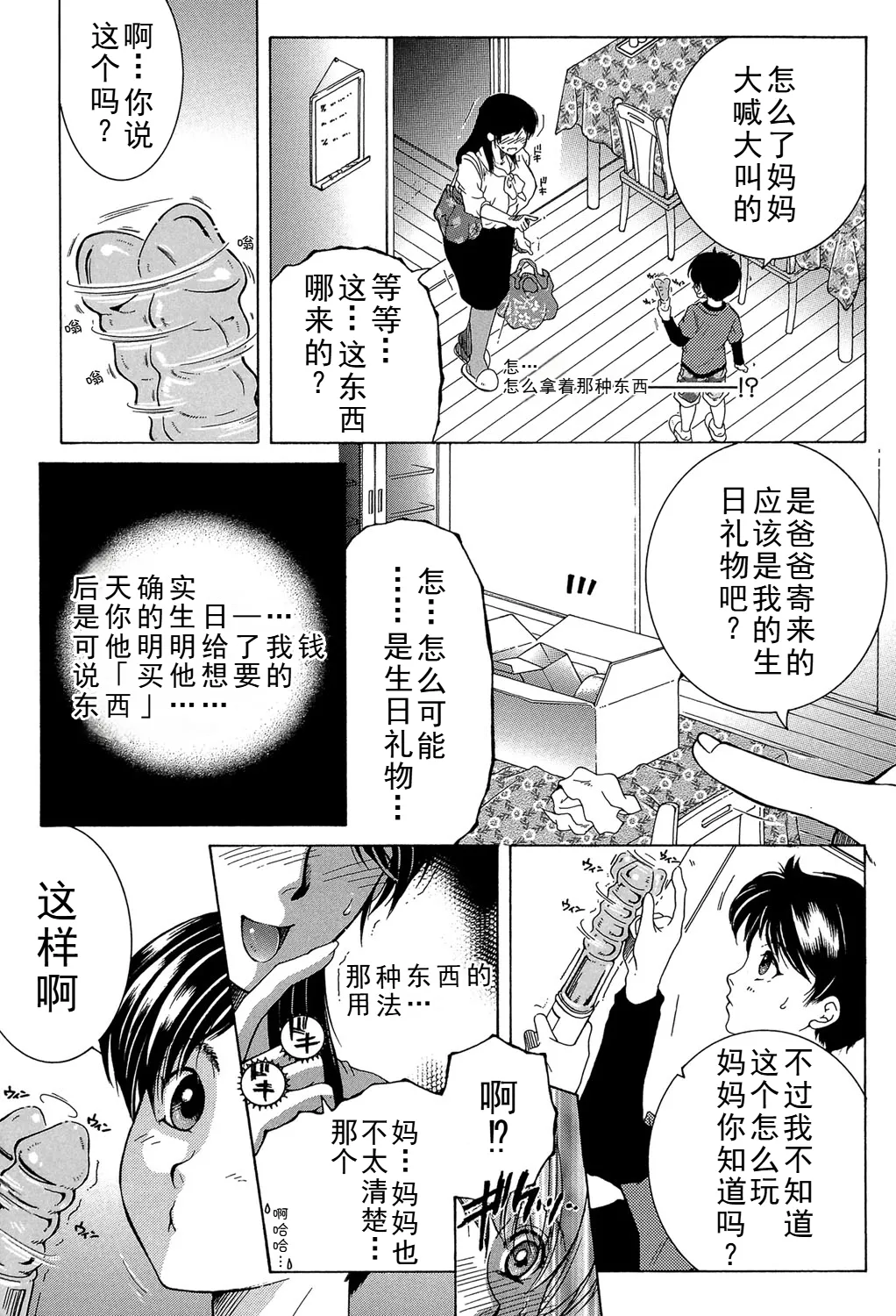 ファXXX・トイズ page 3 full