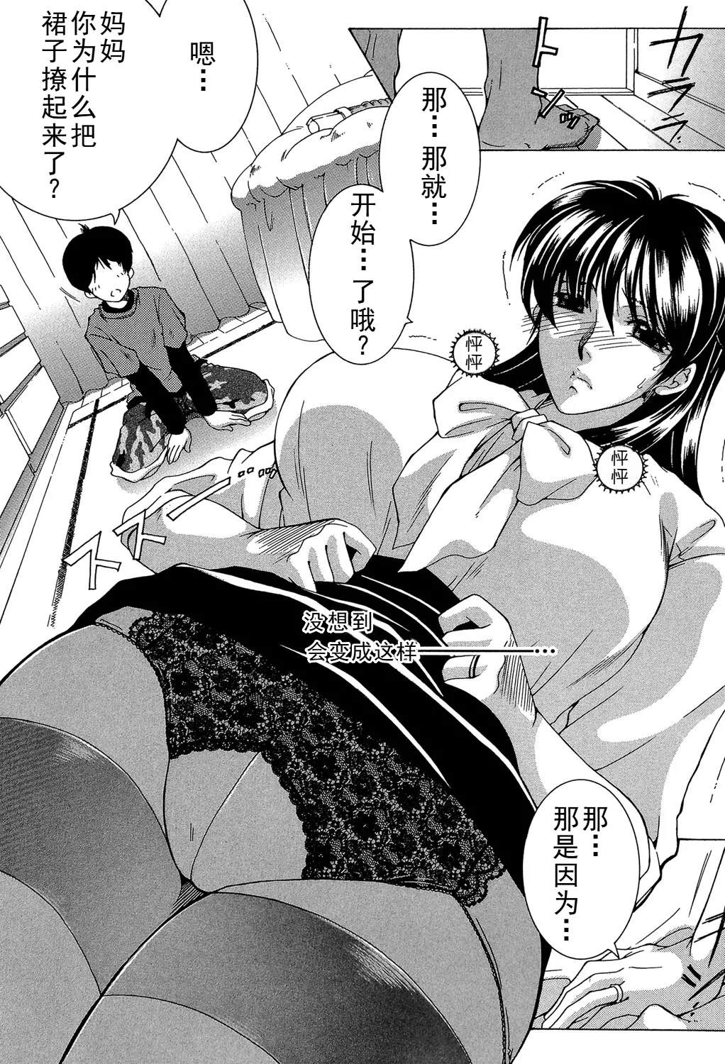 ファXXX・トイズ page 5 full