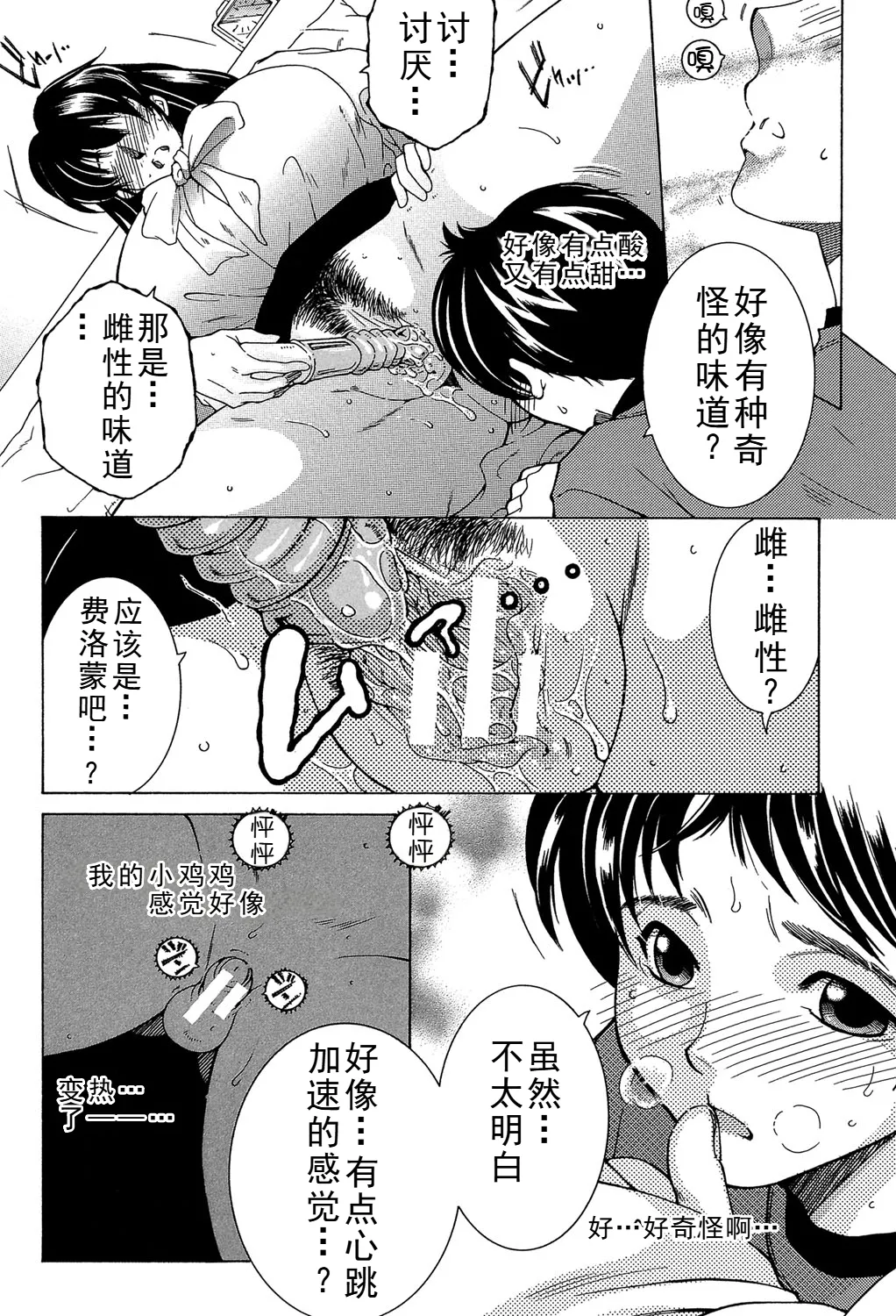 ファXXX・トイズ page 8 full
