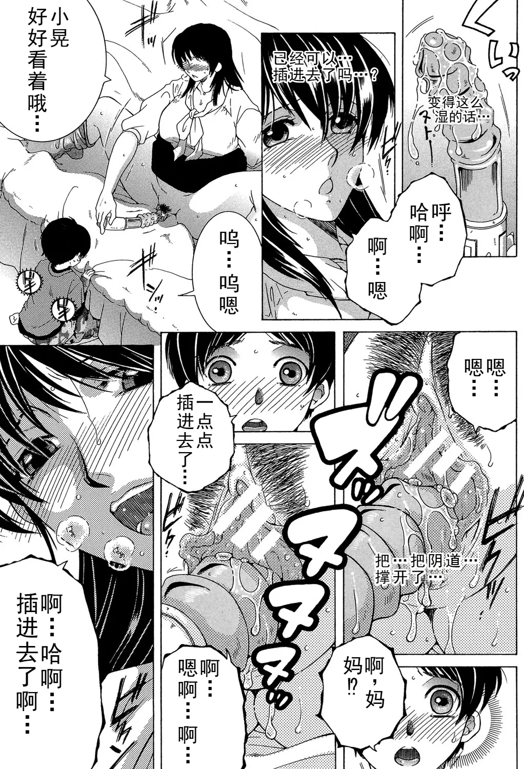 ファXXX・トイズ page 9 full