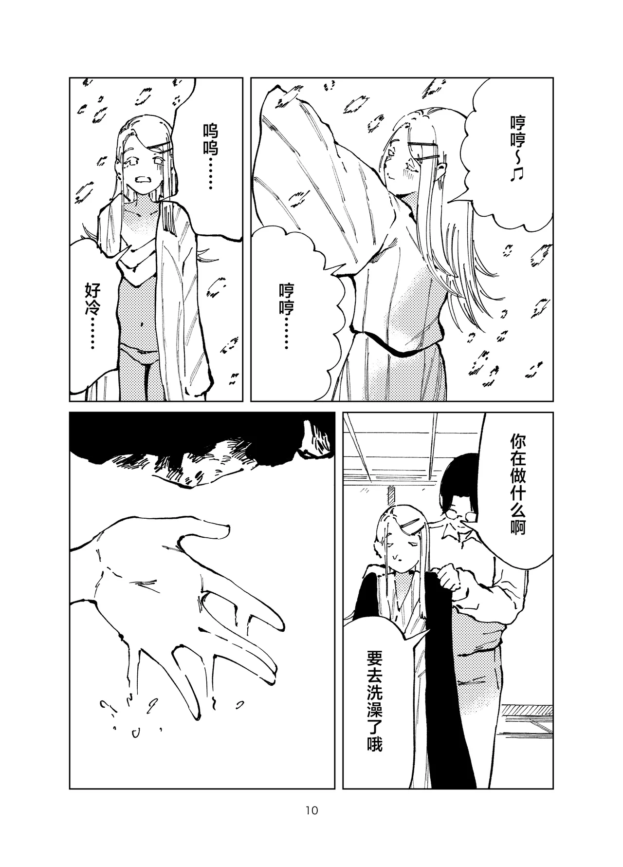 Shinozawa Junjou Onsenkyou page 10 full