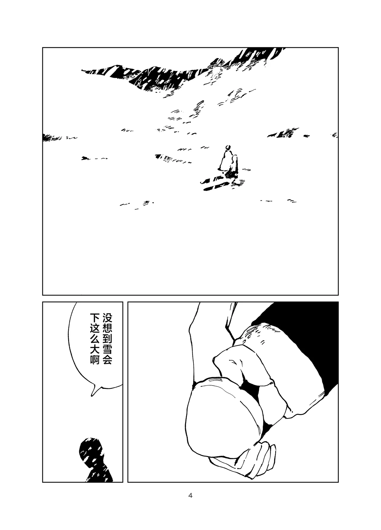 Shinozawa Junjou Onsenkyou page 4 full