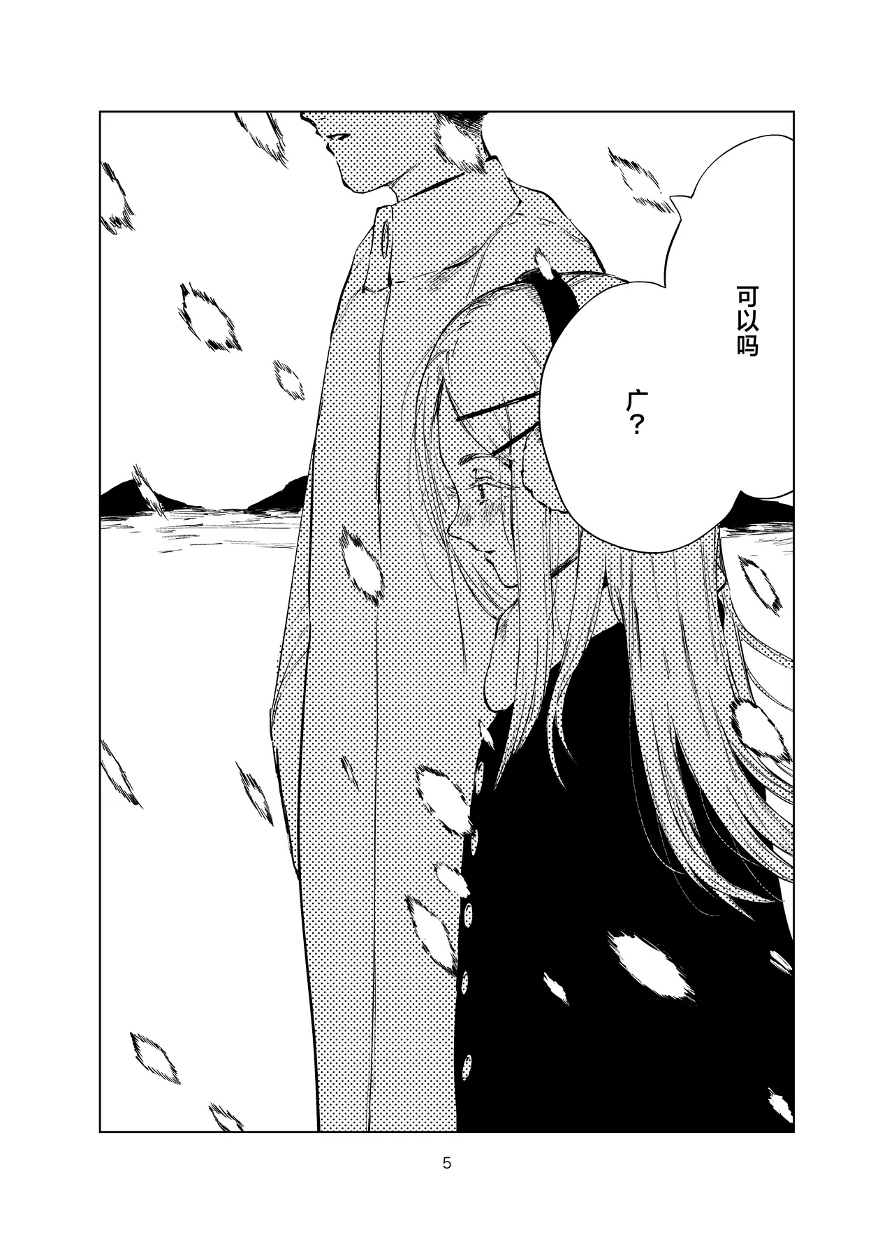 Shinozawa Junjou Onsenkyou page 5 full