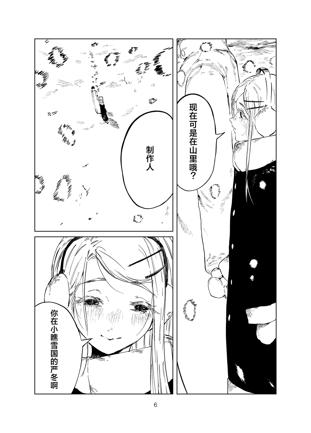 Shinozawa Junjou Onsenkyou page 6 full