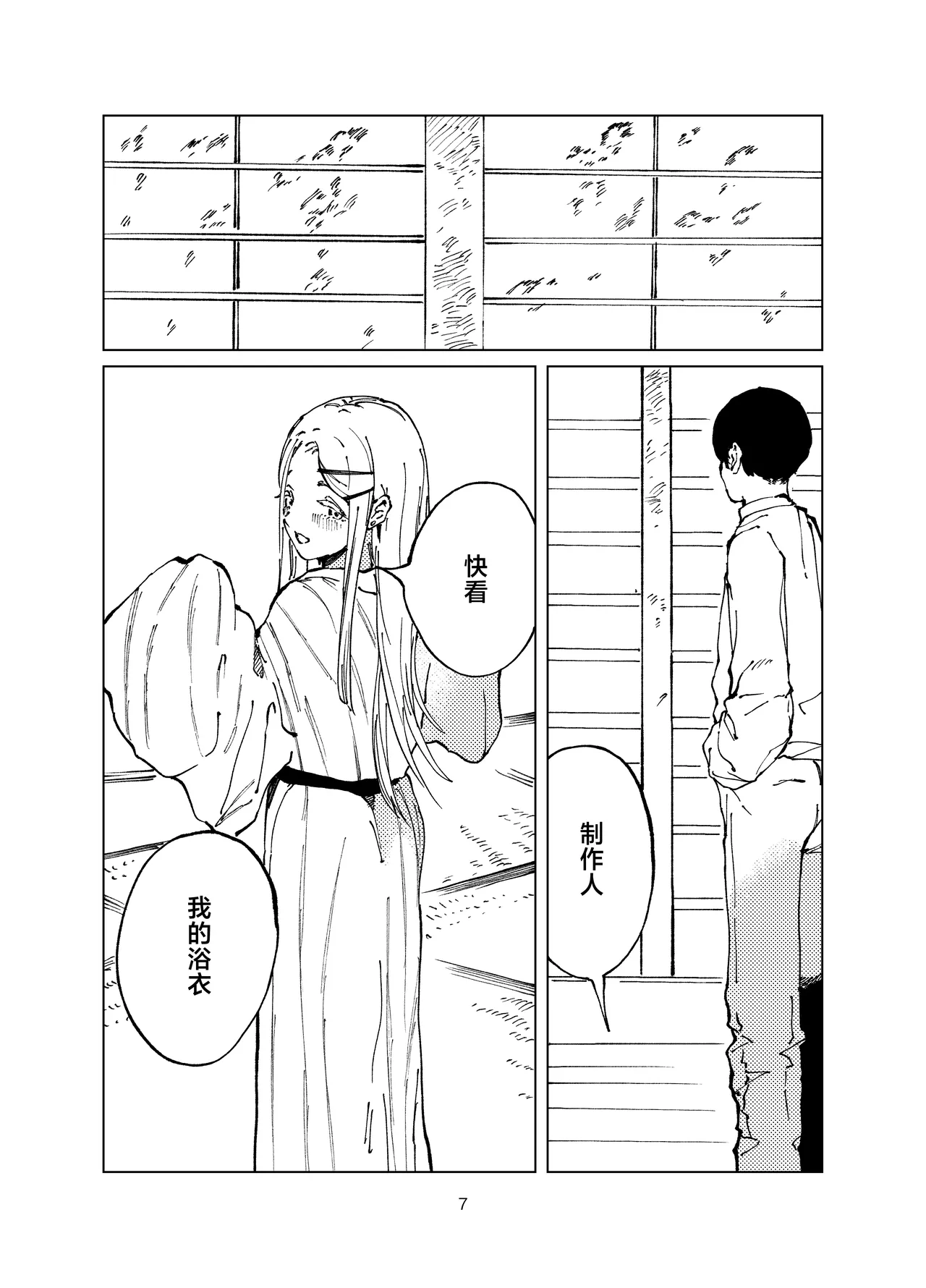 Shinozawa Junjou Onsenkyou page 7 full