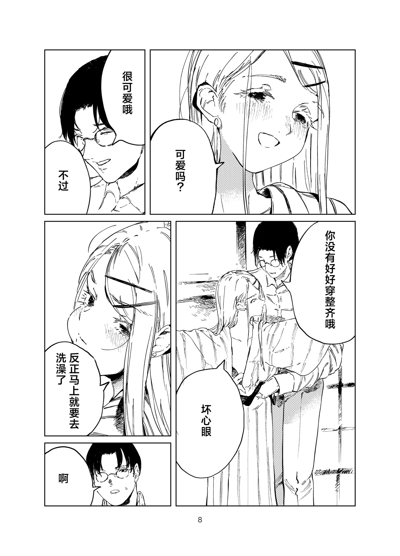 Shinozawa Junjou Onsenkyou page 8 full