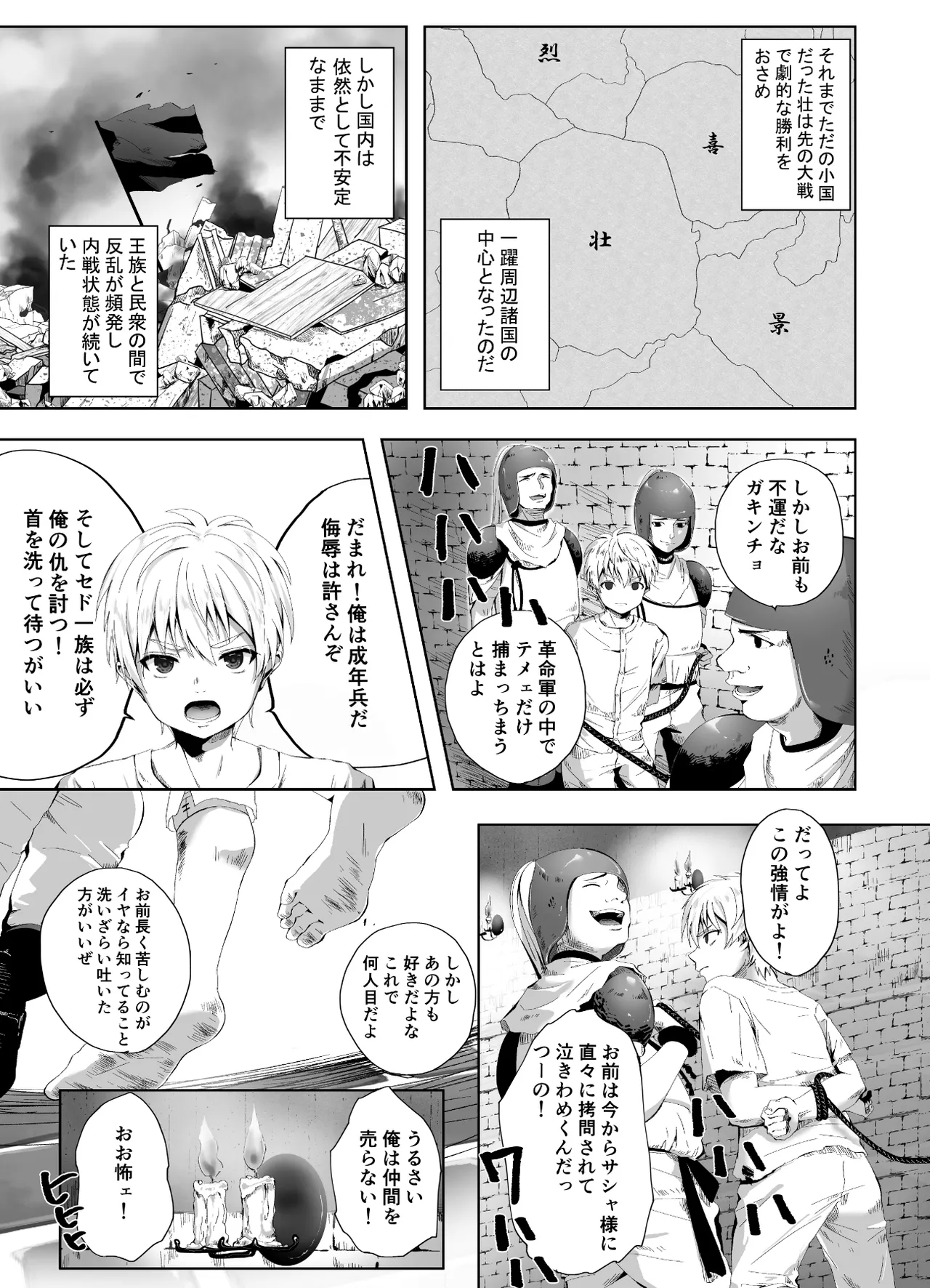 キギキタン〜第四王女は快楽がお好き〜 page 3 full