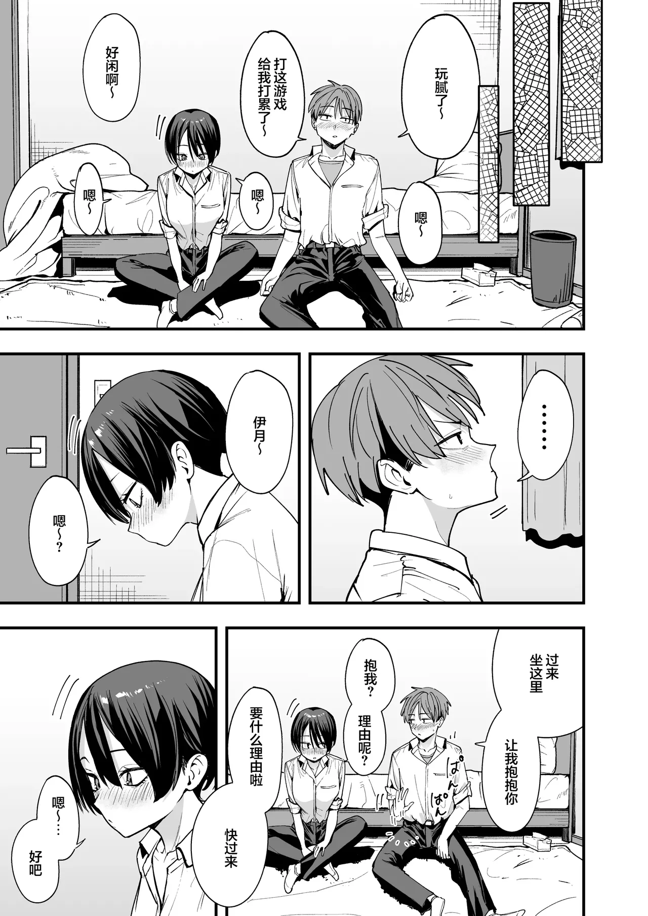 ボーイッシュ幼なじみと付き合った日にセックスするだけ page 10 full