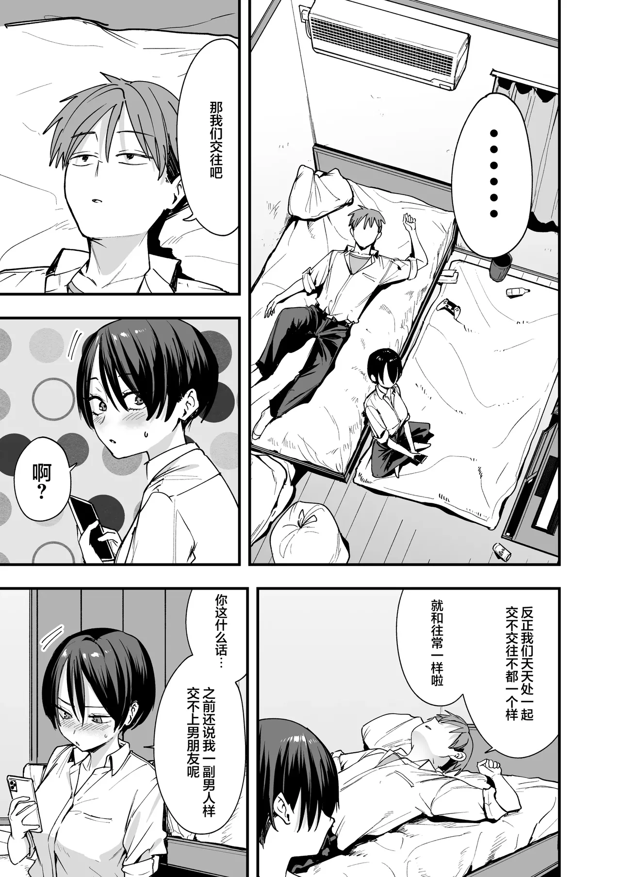 ボーイッシュ幼なじみと付き合った日にセックスするだけ page 6 full