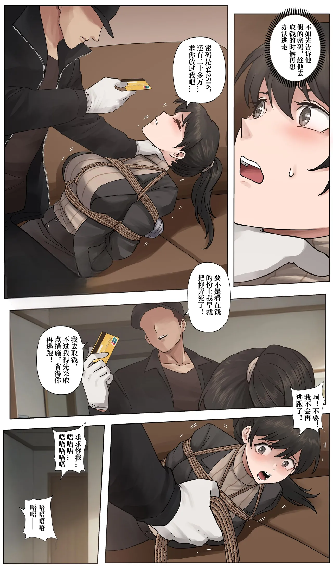 防范训练-bad end page 10 full