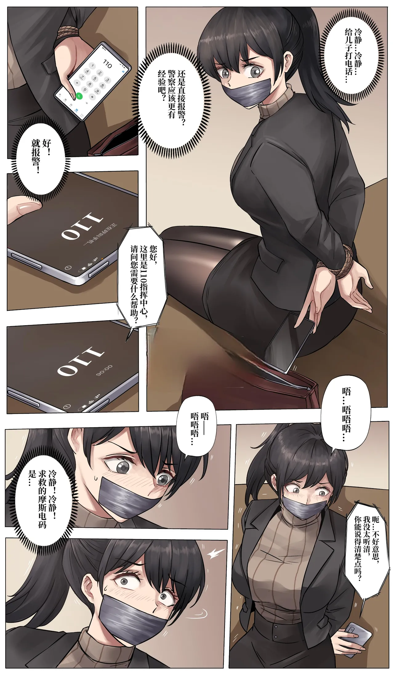 防范训练-bad end page 4 full