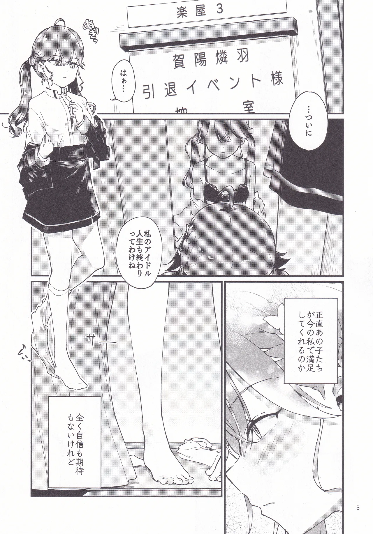 燐羽ちゃん今までアイドルありがとう祭 page 2 full