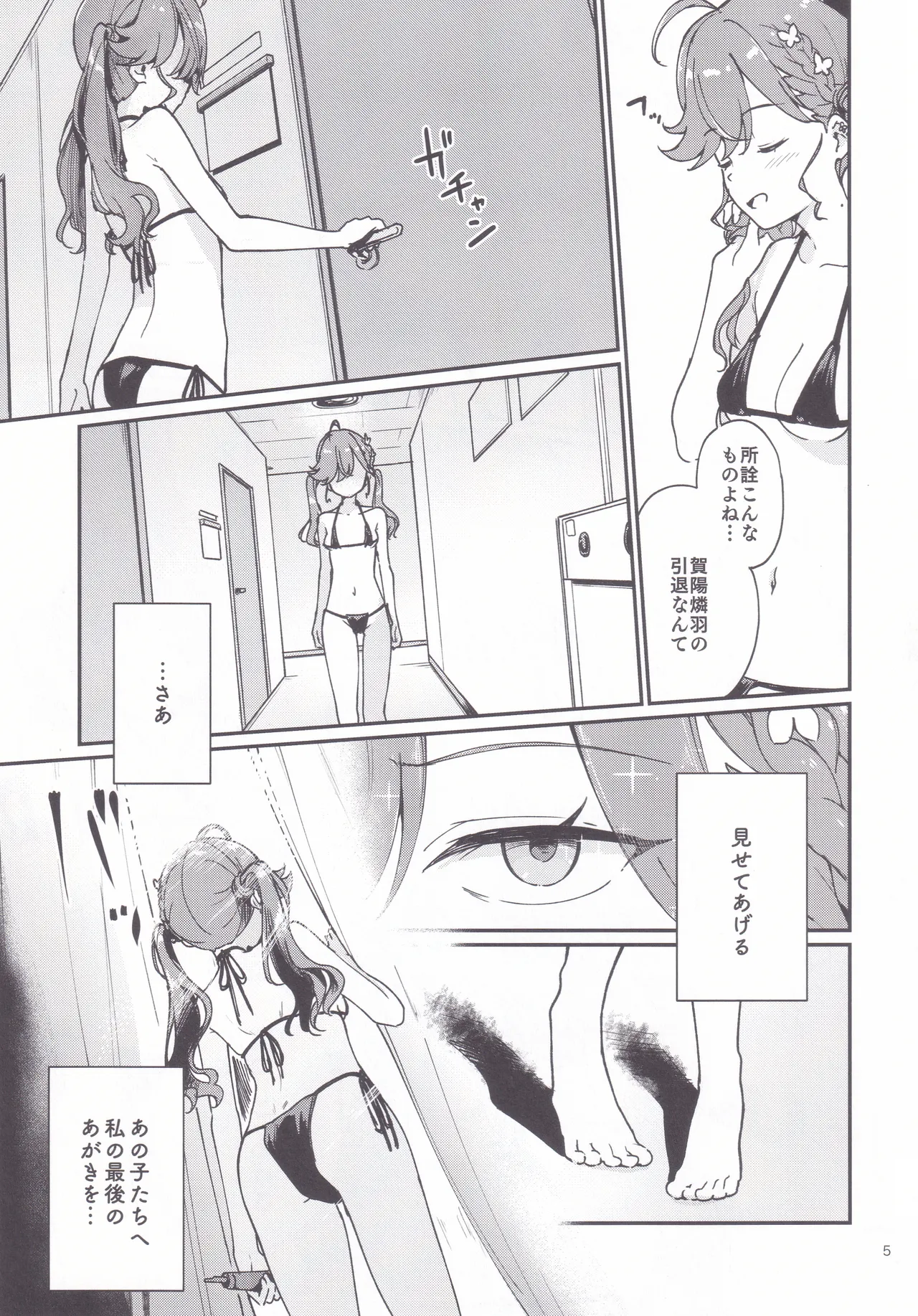 燐羽ちゃん今までアイドルありがとう祭 page 4 full