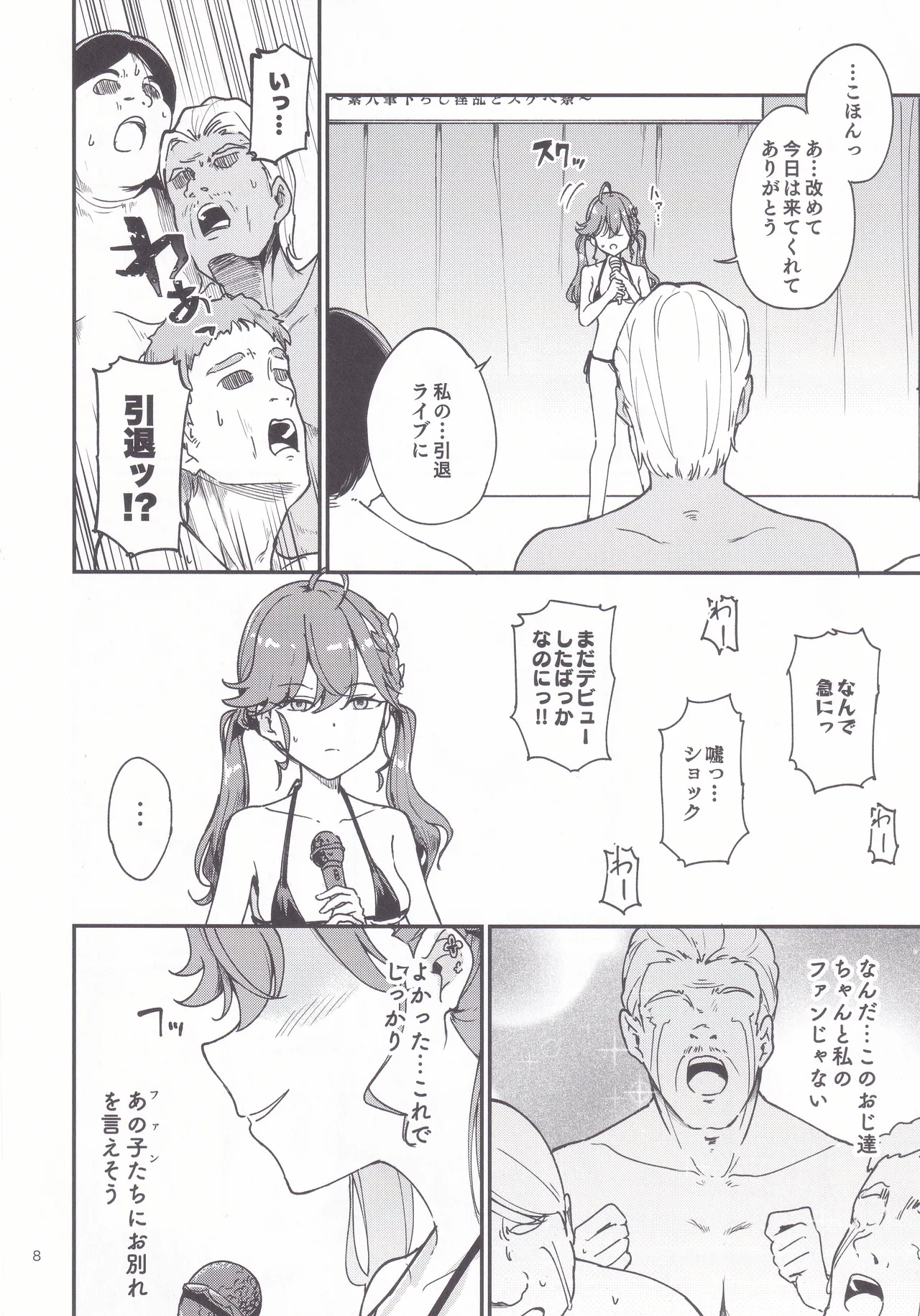 燐羽ちゃん今までアイドルありがとう祭 page 7 full