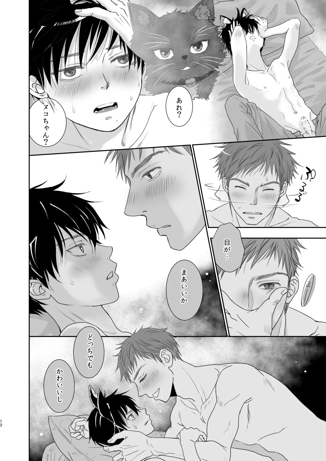 Sute danshi-kun hogo shimashita page 10 full