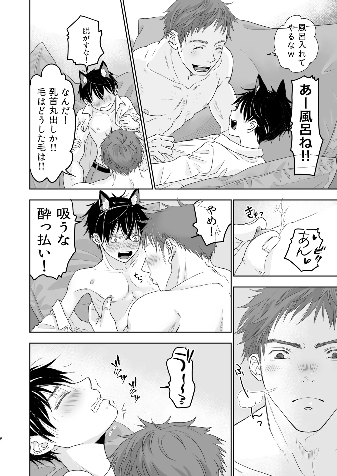 Sute danshi-kun hogo shimashita page 6 full