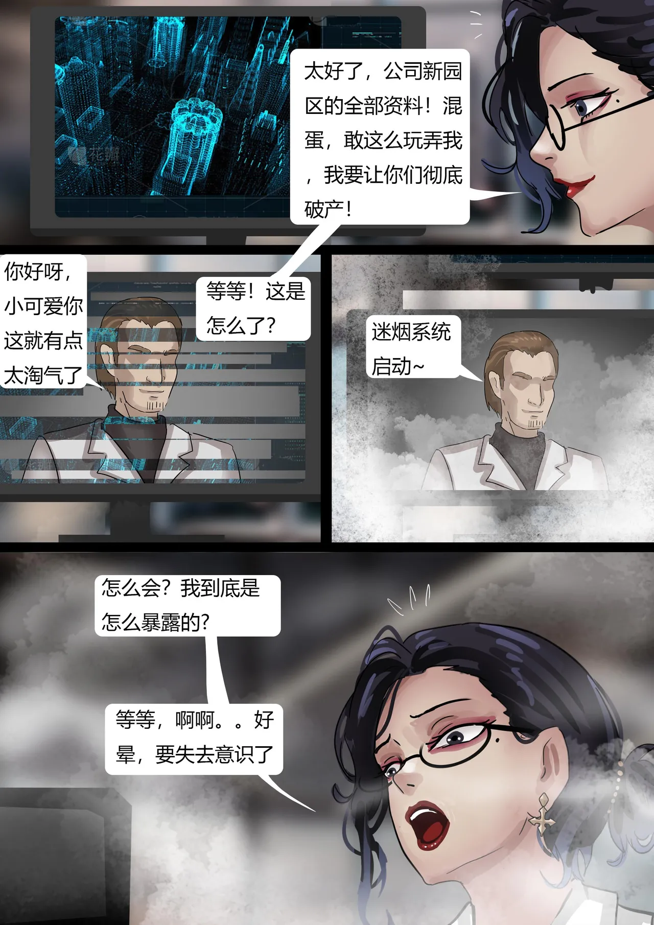 超绝黑丝眼镜御姐——秘书女奴 page 9 full