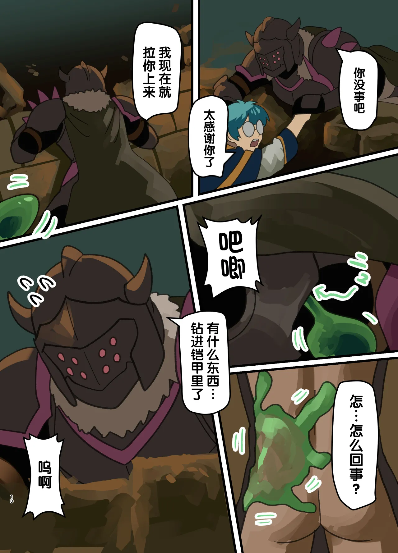 Maou ga Taosareta node Tank Kyoudai to Kenshi o Mamono Musume ni Kaechaimasu! | 魔王被打败了所以把魔法使、精灵使和勇者的师傅都变成魔物娘！ page 10 full