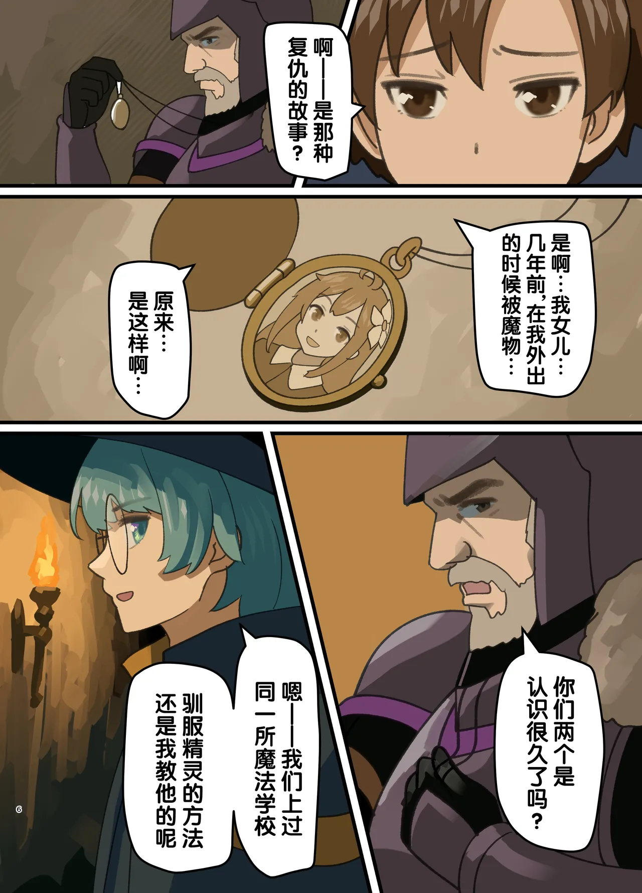 Maou ga Taosareta node Tank Kyoudai to Kenshi o Mamono Musume ni Kaechaimasu! | 魔王被打败了所以把魔法使、精灵使和勇者的师傅都变成魔物娘！ page 6 full