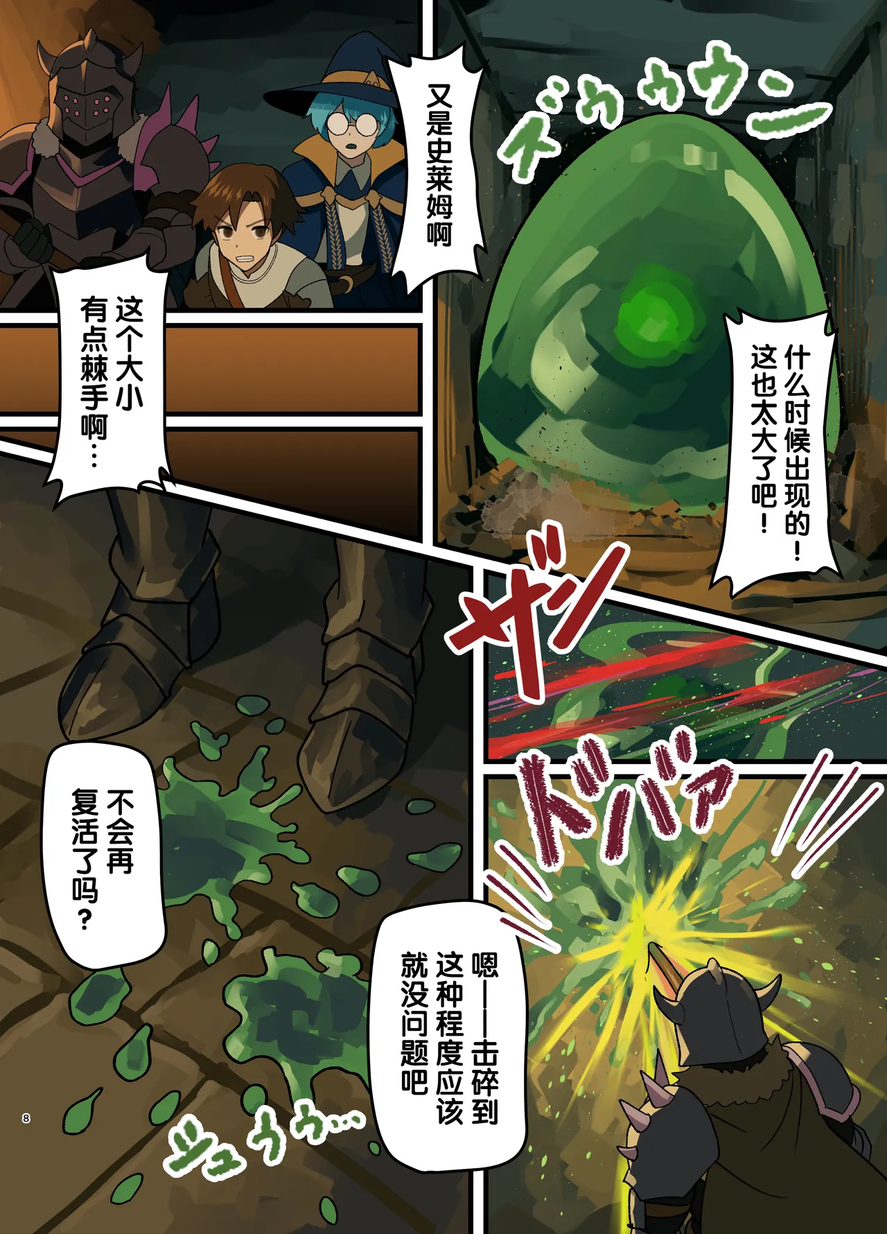 Maou ga Taosareta node Tank Kyoudai to Kenshi o Mamono Musume ni Kaechaimasu! | 魔王被打败了所以把魔法使、精灵使和勇者的师傅都变成魔物娘！ page 8 full